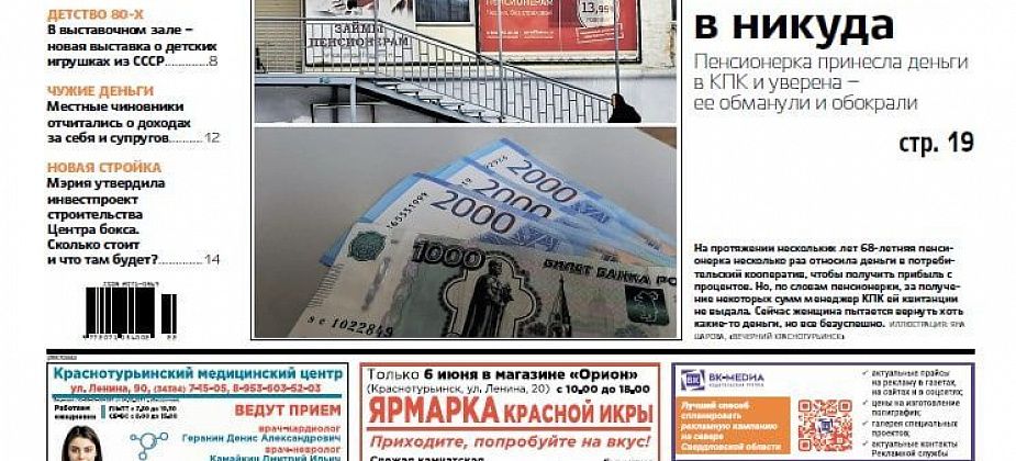 Пенсионеры расстаются с деньгами, коммунальные аварии случаются все чаще, а магазин избежал штраф за червей в конфетах – читаем в свежей «Вечерке»