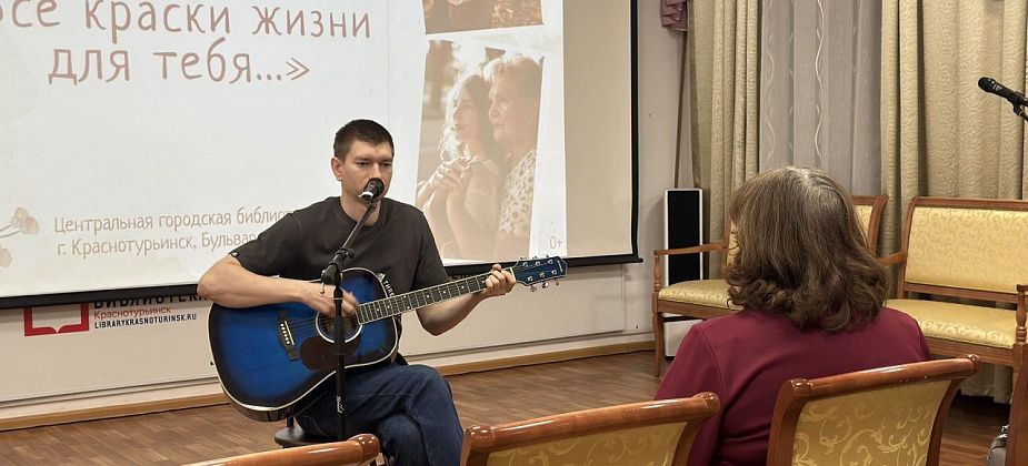 В библиотеке провели квартирник «Все краски жизни для тебя»