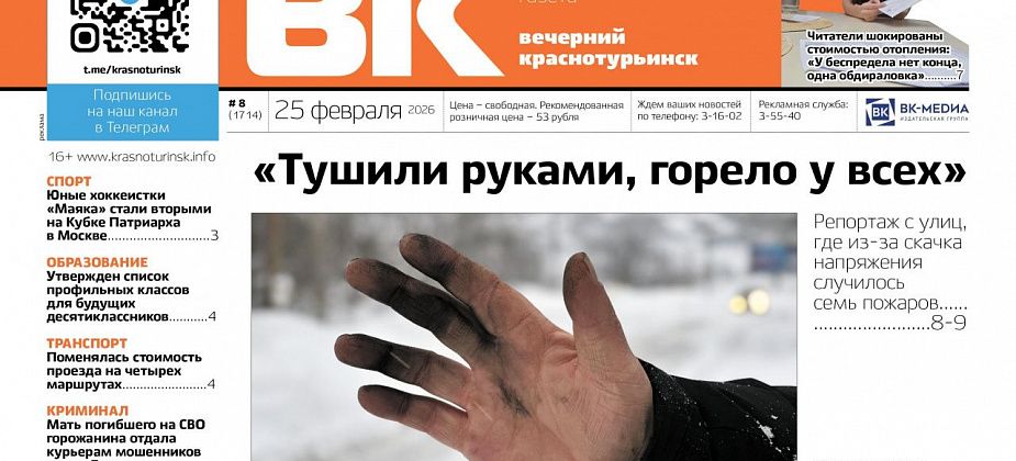 «Вечерка»: семь пожаров, мама погибшего на СВО отдала мошенникам почти 5 миллионов, проезд подорожал