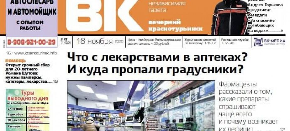 Отсутствие лекарств в аптеках, награждение героя,  конкурс о мамах,  а 20-летнему парню требуется помощь — завтра выходит новая «Вечерка»