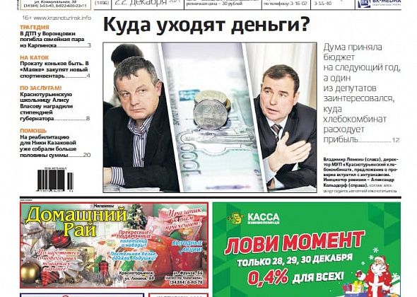 Семья Курдюковых выиграла суд с медиками, Дума приняла бюджет, а за городом случилось смертельное ДТП –  читаем в свежей «Вечерке»