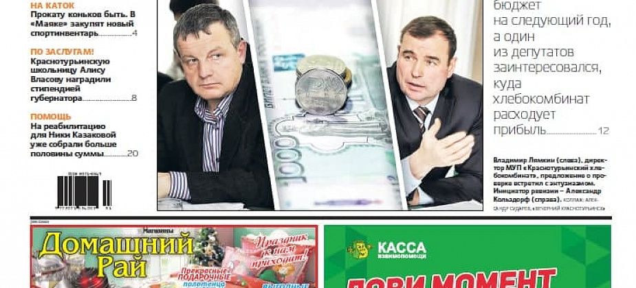Семья Курдюковых выиграла суд с медиками, Дума приняла бюджет, а за городом случилось смертельное ДТП –  читаем в свежей «Вечерке»