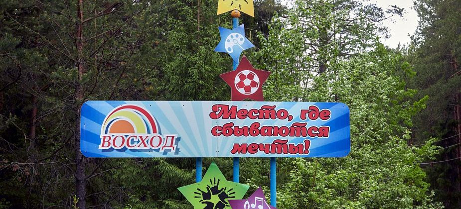 В «Восходе» собираются построить новую столовую и перенести подстанцию 