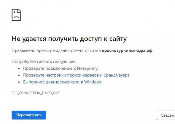 Из-за пожара в Екатеринбурге не работают сайты мэрии Краснотурьинска и Думы  