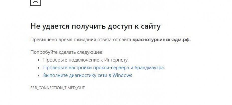 Из-за пожара в Екатеринбурге не работают сайты мэрии Краснотурьинска и Думы  