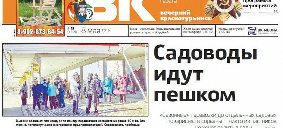 “Садовые” автобусы не ходят, город отмечает 9 мая, а мэр - отвечает на ваши вопросы