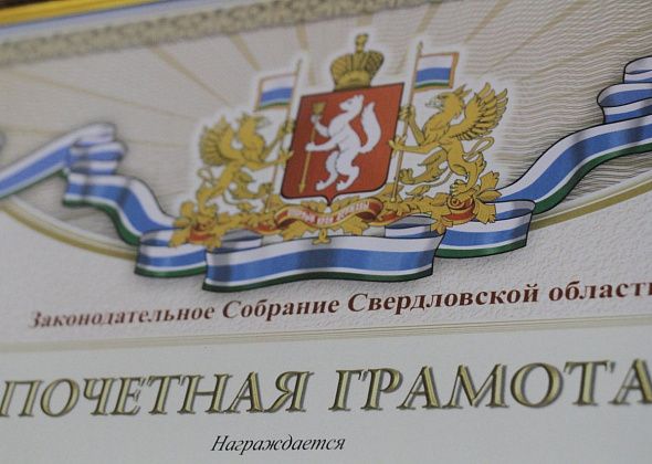 Четверо краснотурьинцев получат грамоты от областного Заксобрания