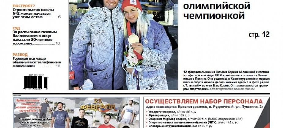 Олимпийское золото, строительство школы №2 и очередной потоп на Попова, 71 – читаем в свежей «Вечерке»