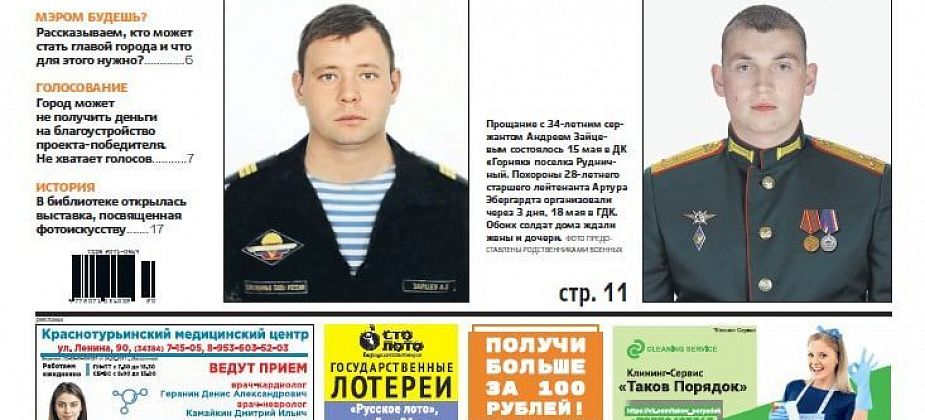 Похороны военных, деньги на благоустройство, выборы мэра — читаем в свежей «Вечерке»