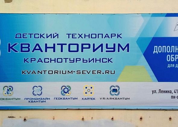 В Краснотурьинске стартует серия хакатонов «КвантоДети» для дошкольников