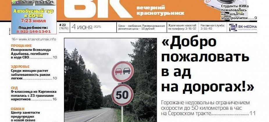 Водители пожаловались на «ад» на Серовском тракте, а студенты — на изъятие электроплиток