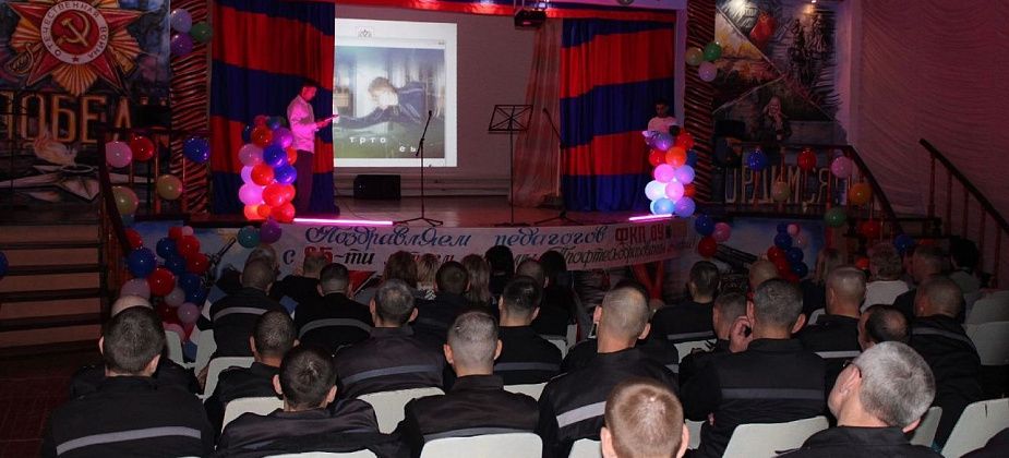 Осужденные ИК-3 устроили концерт для педагогов