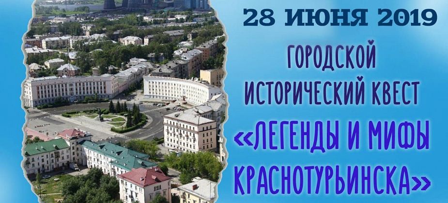 Спешите поучаствовать в квесте по городским мифам и легендам