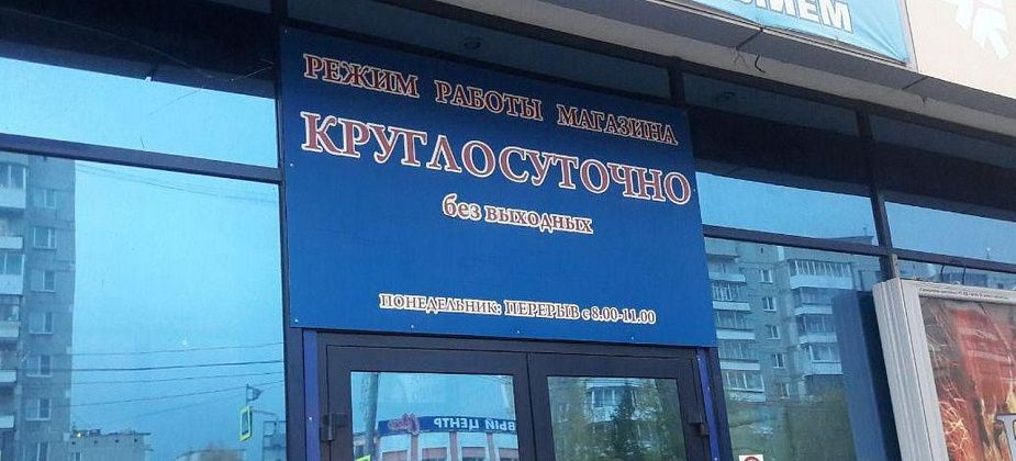 В Краснотурьинске сеть “Выбор” заканчивает свою работу