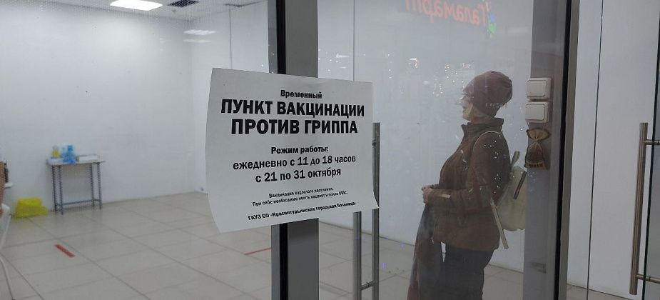 Краснотурьинцы неохотно вакцинировались против гриппа в “Столичном”