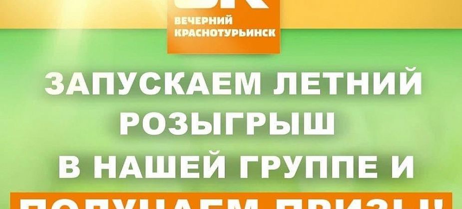 Готовы получать подарки? Участвуйте в летнем розыгрыше от «Вечерки»! 
