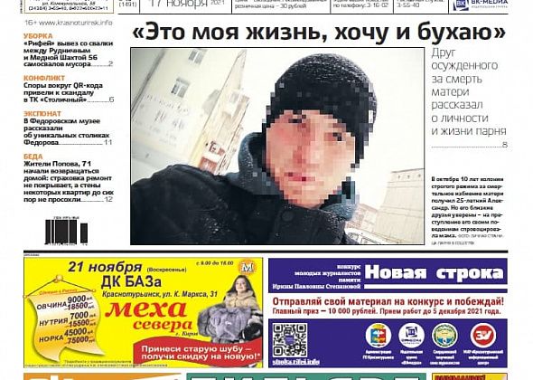 Свежая «Вечерка»: в музее открылась новая интерактивная экспозиция, qr-коды провоцируют конфликты, а друг осужденного за убийство матери рассказал о жизни парня