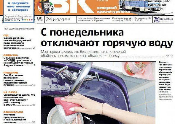 Отключение воды, строительство школы на паузе и привет от Костюшкина – читайте свежую «Вечерку»