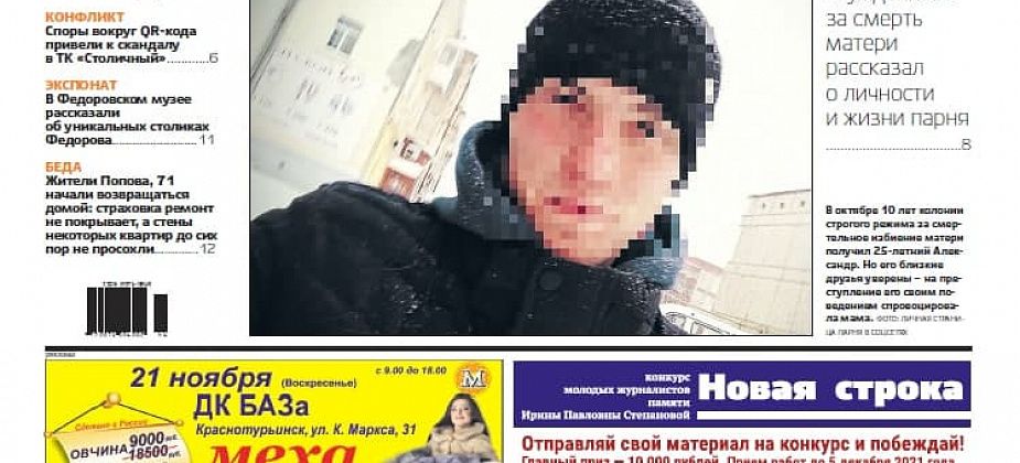 Свежая «Вечерка»: в музее открылась новая интерактивная экспозиция, qr-коды провоцируют конфликты, а друг осужденного за убийство матери рассказал о жизни парня