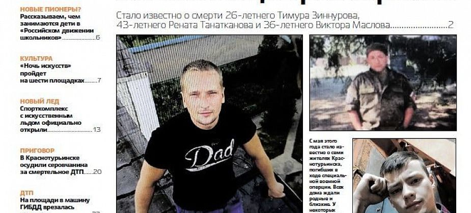 Еще трое мужчин погибли на спецоперации, краснотурьинцев показали в реалити-шоу «Беременна в 16», а ФОК с искусственным льдом официально открыли: в свежей «Вечерке» 