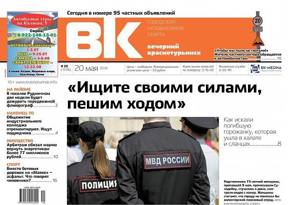 Свежая «Вечерка»: «Ищите своими силами, пешим ходом», «Не гоните! Не пылите!»