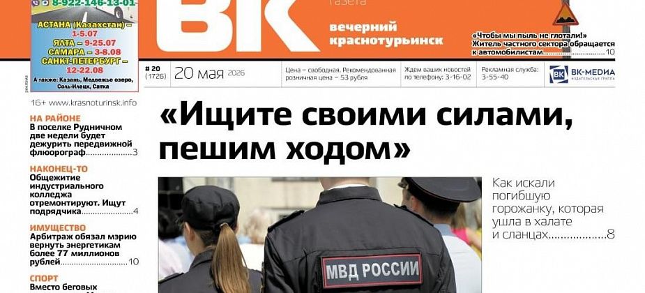 Свежая «Вечерка»: «Ищите своими силами, пешим ходом», «Не гоните! Не пылите!»