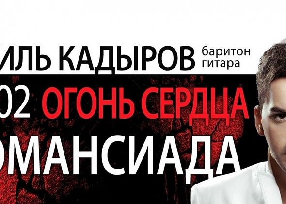 В центральной городской библиотеке покажут концерт участника телепроекта "Голос" Эмиля Кадырова 