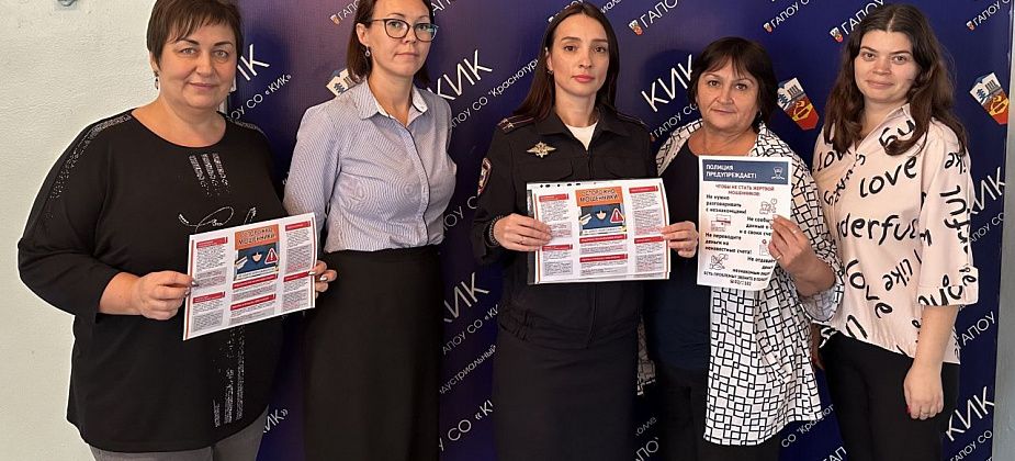 Подполковник полиции рассказала сотрудникам КИКа, как не стать жертвой обмана