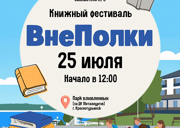 В Парке влюбленных пройдет книжный фестиваль «ВнеПолки»