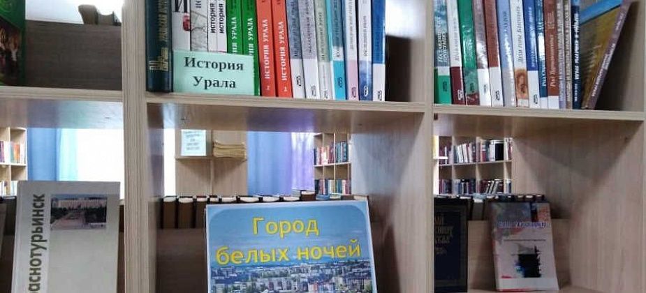 Ко дню рождения Краснотурьинска в библиотеках собрали книги о городе