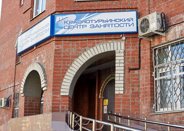 215 безработных зарегистрировано в Краснотурьинске на 1 марта