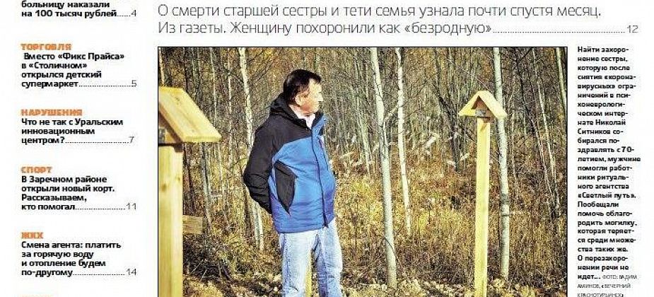 Таинственное захоронение, коммунальные платежи по-новому, нарушения в бюджетном учреждении, штраф больнице в 100 000 рублей – завтра выходит новая «Вечерка»