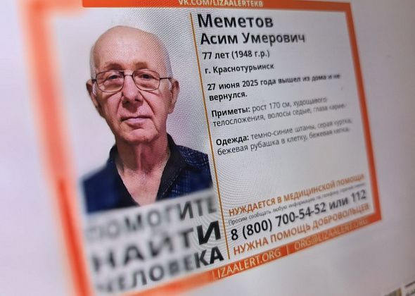 В Краснотурьинске ищут пенсионера. Вышел из дома и не вернулся