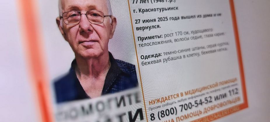 В Краснотурьинске ищут пенсионера. Вышел из дома и не вернулся
