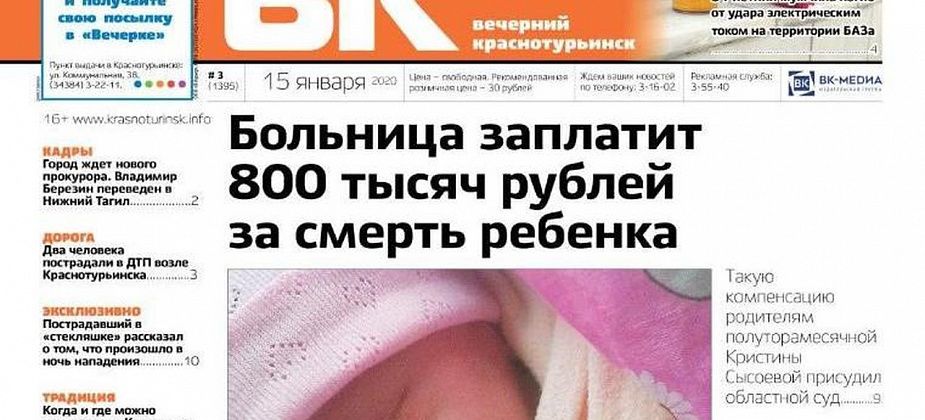 Больница заплатит за смерть ребенка, интервью с выжившим в “стекляшке”, все о Крещенских купаниях - читаем “ВК”