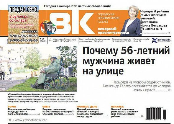 Жизнь на улице, откровения коллектора и народный рейтинг учителей - читаем свежую “Вечерку”