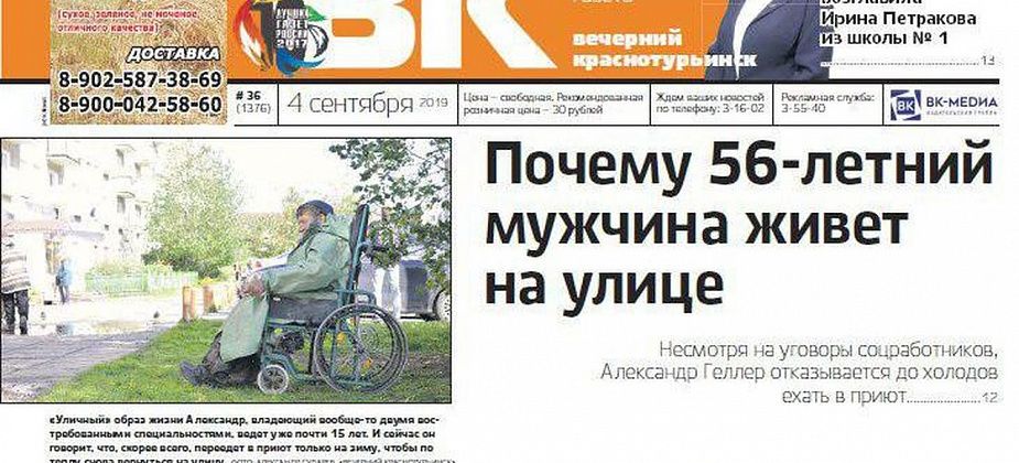 Жизнь на улице, откровения коллектора и народный рейтинг учителей - читаем свежую “Вечерку”