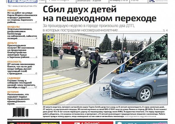 Свежая «Вечерка»: детей сбили на пешеходном переходе, город получит 80 миллионов, а на пятиэтажке появится картина