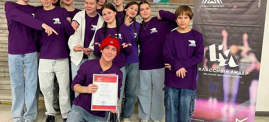 Краснотурьинец завоевал бронзу на областном конкурсе «Классный лидер» в Екатеринбурге