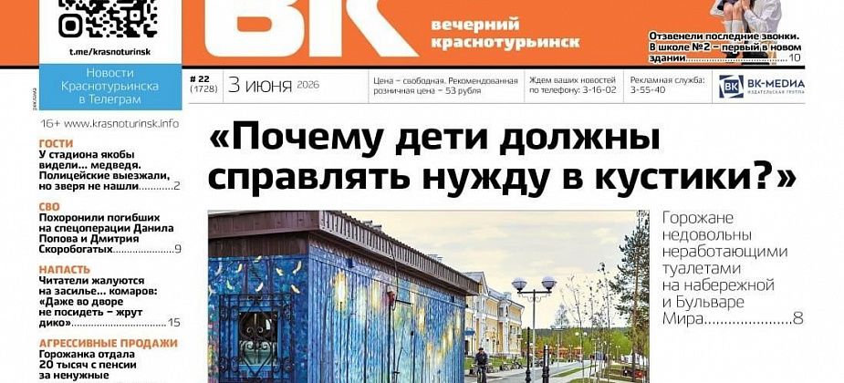 Свежая «Вечерка»: горожане недовольны закрытыми туалетами, а у стадиона видели медведя