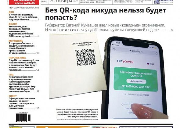 Свежая «Вечерка»: в области вводят QR-коды, а в городе открыли «Книжный бульвар», скейт-парк и клуб геологов
