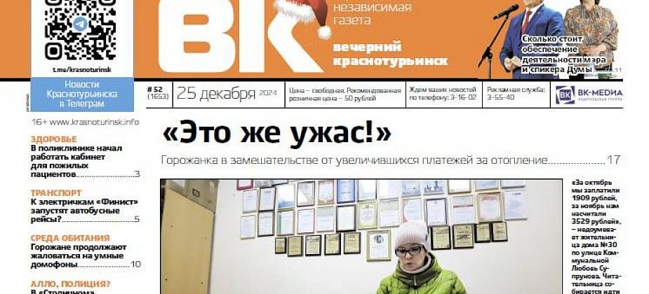 Свежая «Вечерка»: жалобы на размер платы за отопление и «умные» домофоны