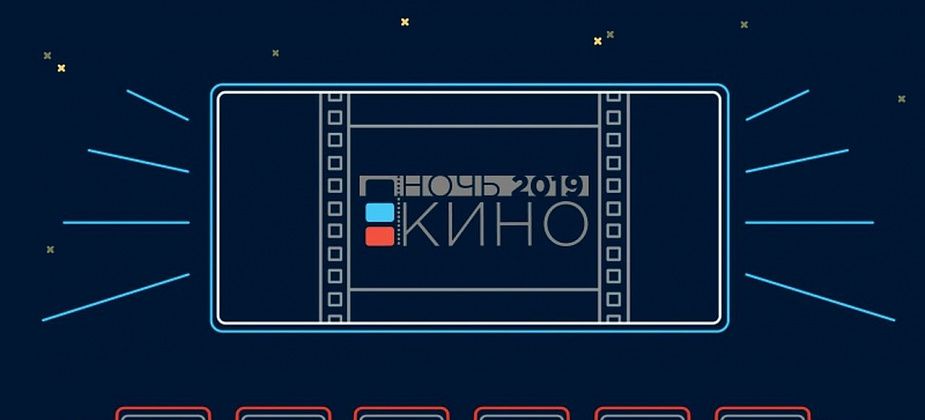 В центральной библиотеке горожан ждут на "Ночь кино"