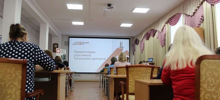 Завтра в центральной библиотеке разберут ошибки Тотального диктанта