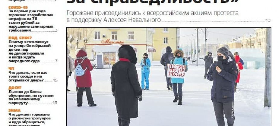 Митинги, «Спутник V» и коммунальные аварии. Обо всем – в свежей «Вечерке»