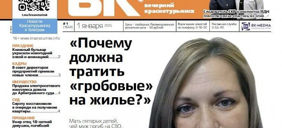 Свежая «Вечерка»: жилищная проблема многодетной матери, спасение погорельцев на Медном Руднике