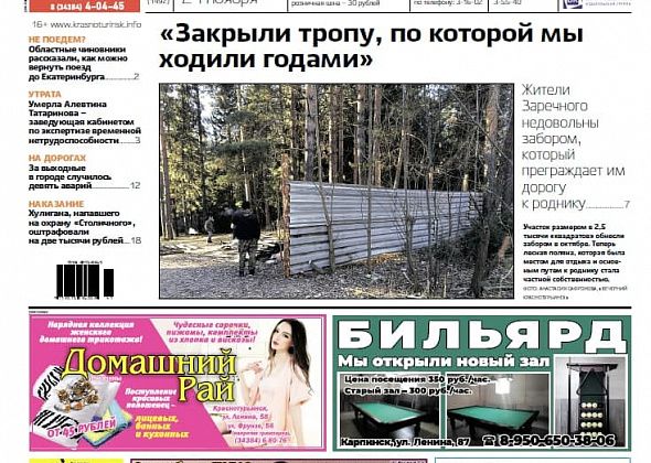 Свежая «Вечерка»: жители недовольны ограждением участка леса в Заречном, православные провели крестный ход против ковида, а за выходные в городе произошло 9 аварий