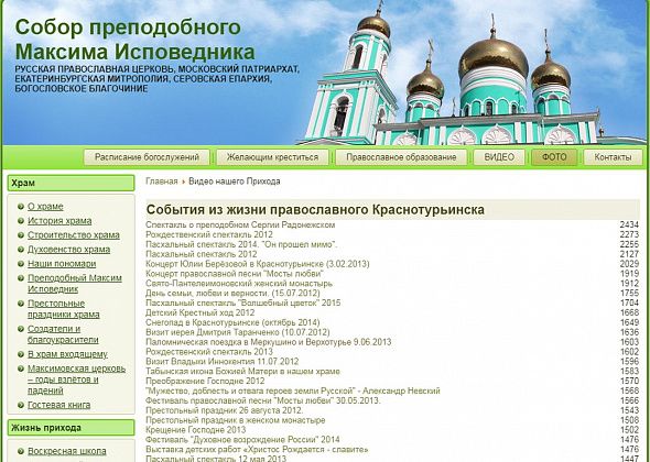 Сайту собора Максима Исповедника 10 лет