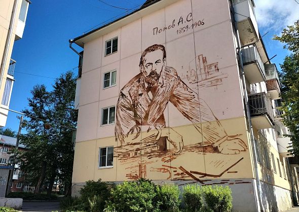 На фасаде многоэтажки по улице Попова появился большой портрет изобретателя радио