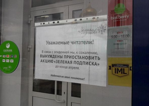 Из-за коронавируса "Вечерка" приостанавливает акцию "Зеленая подписка". Но мы обязательно вернемся